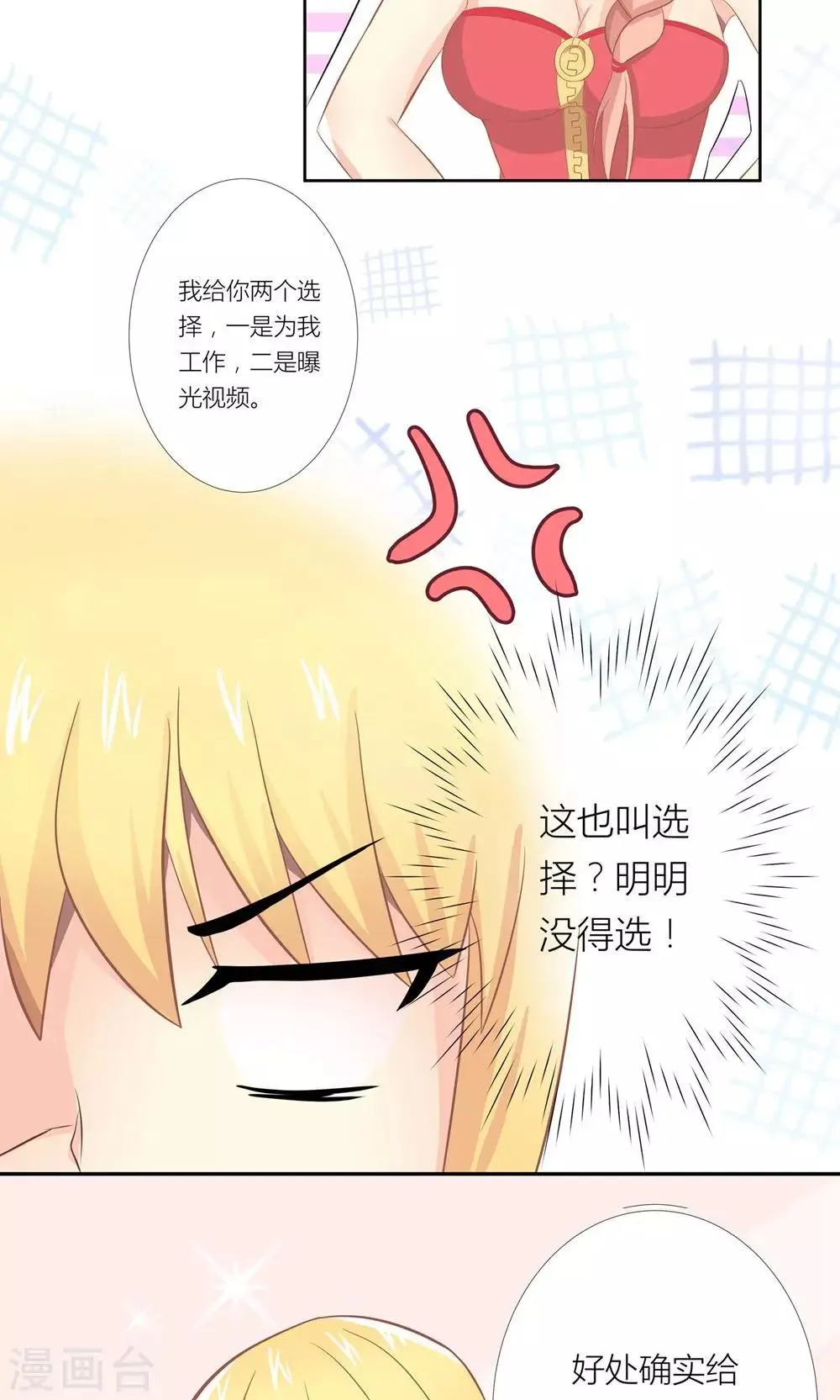 第4话 总裁转脸不认人 第17页