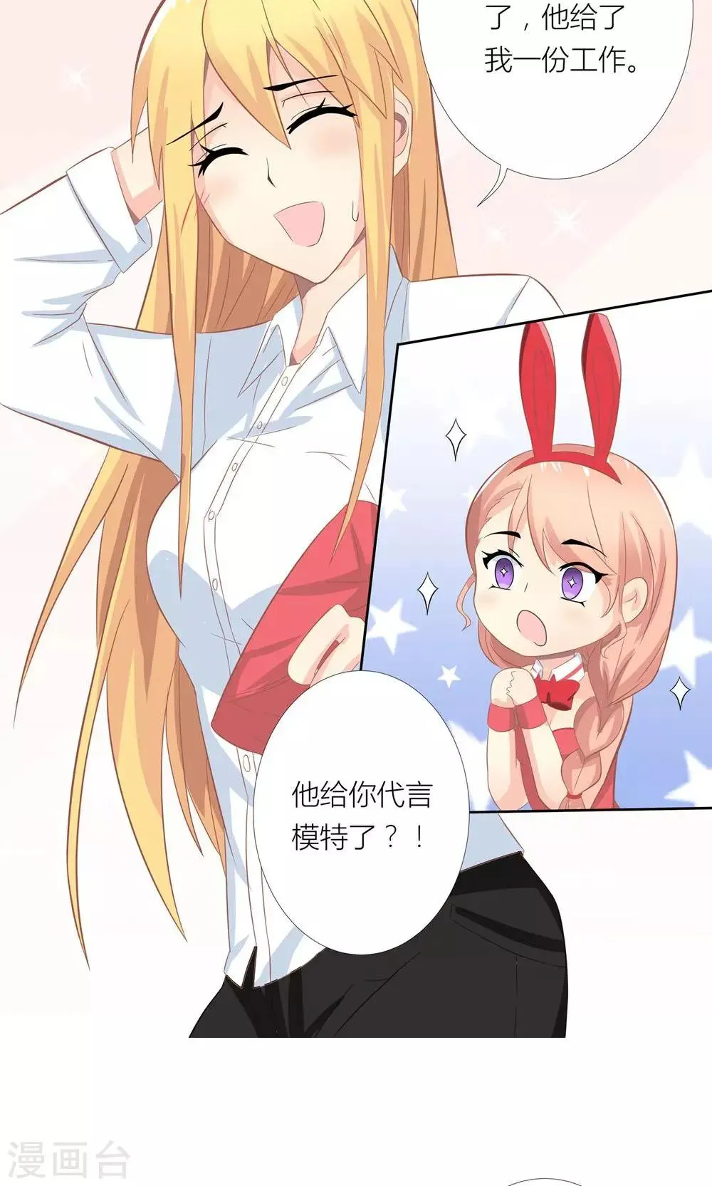 第4话 总裁转脸不认人 第18页