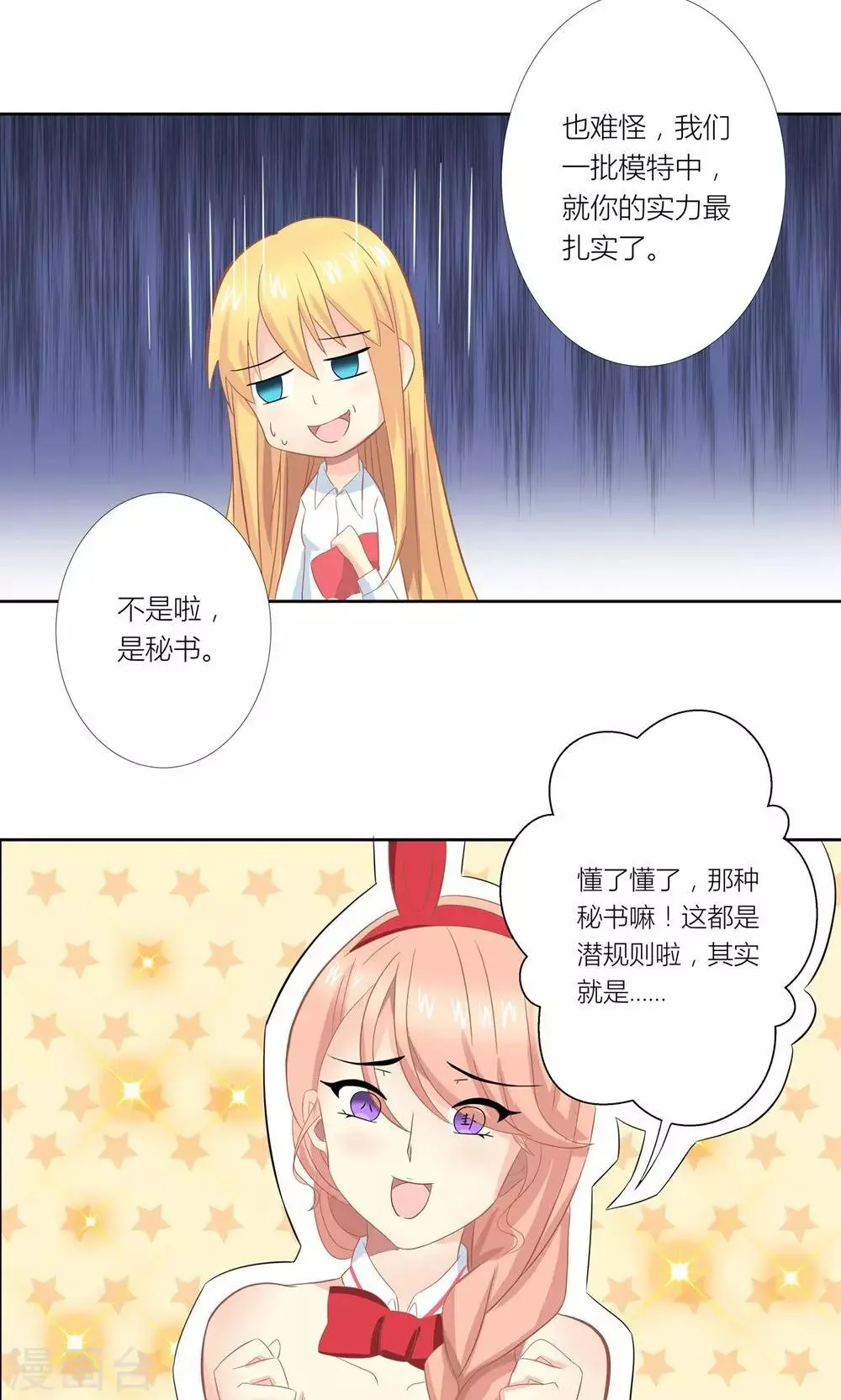 第4话 总裁转脸不认人 第19页