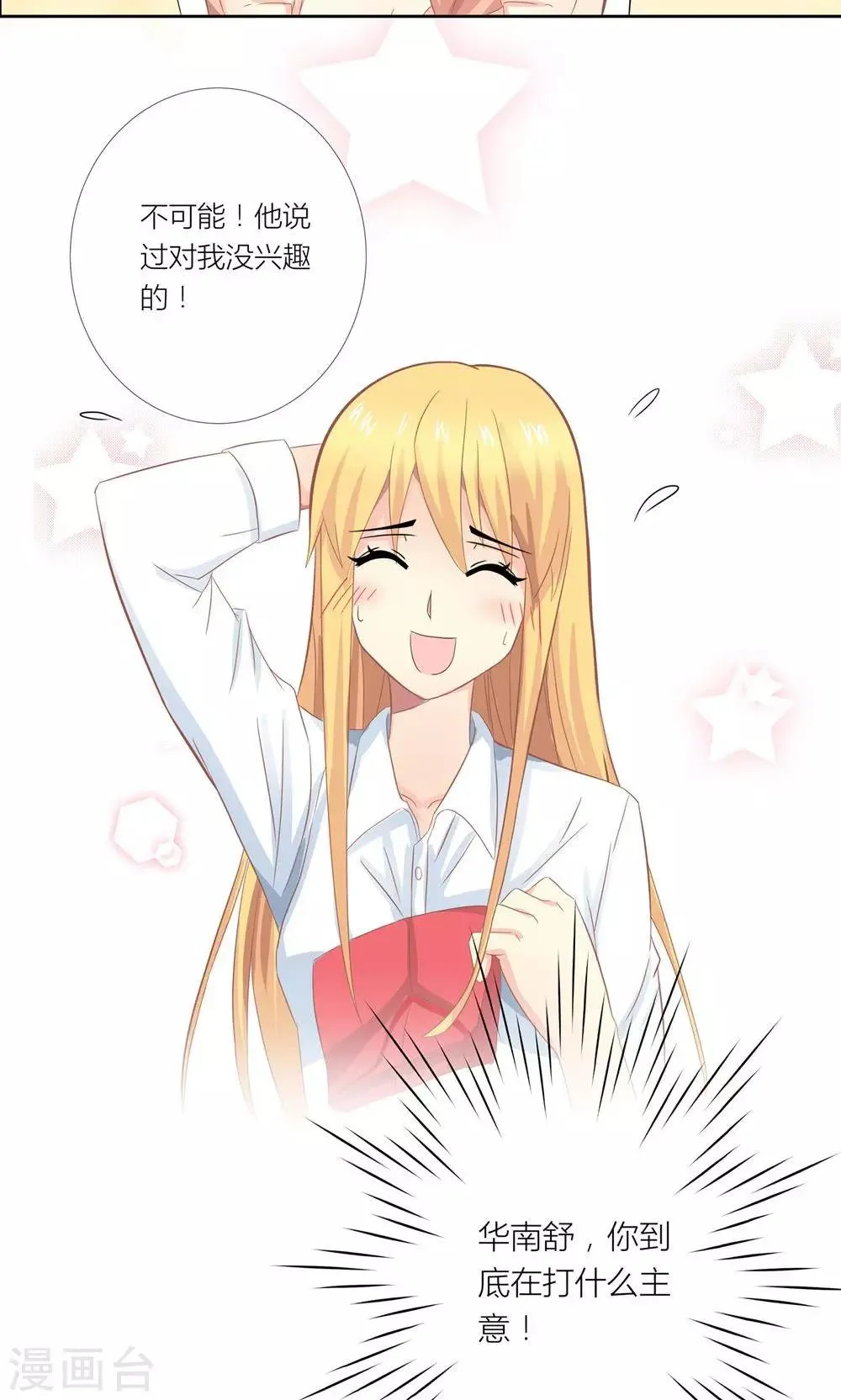 第4话 总裁转脸不认人 第20页