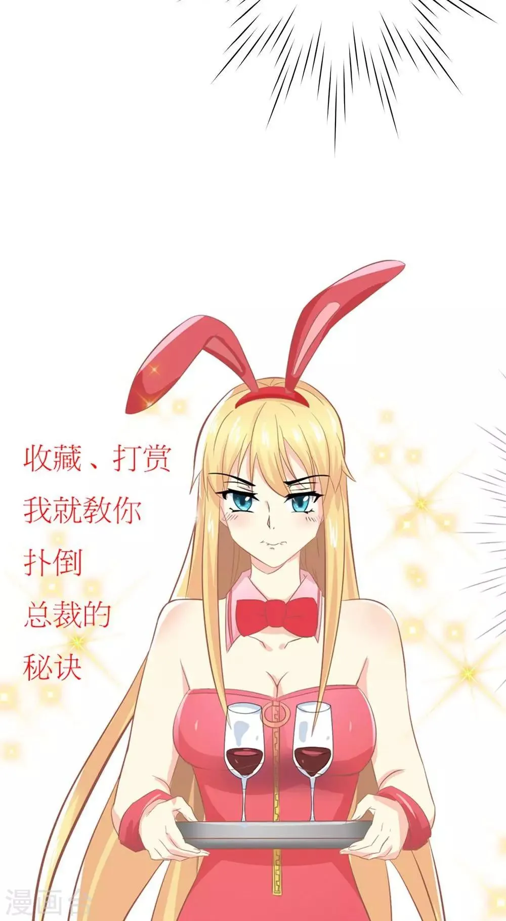 第4话 总裁转脸不认人 第21页