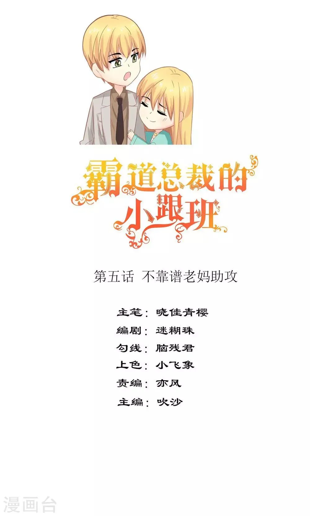 第5话 不靠谱老妈助攻 第1页