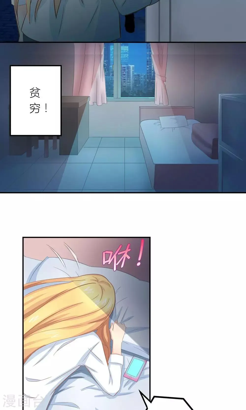 第5话 不靠谱老妈助攻 第3页