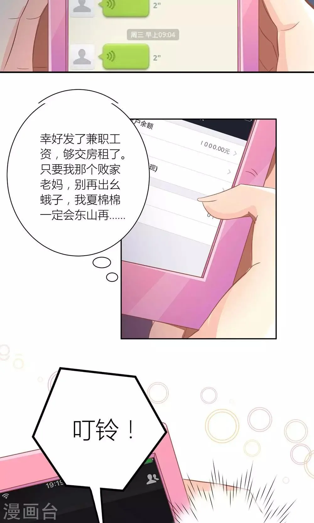 第5话 不靠谱老妈助攻 第5页