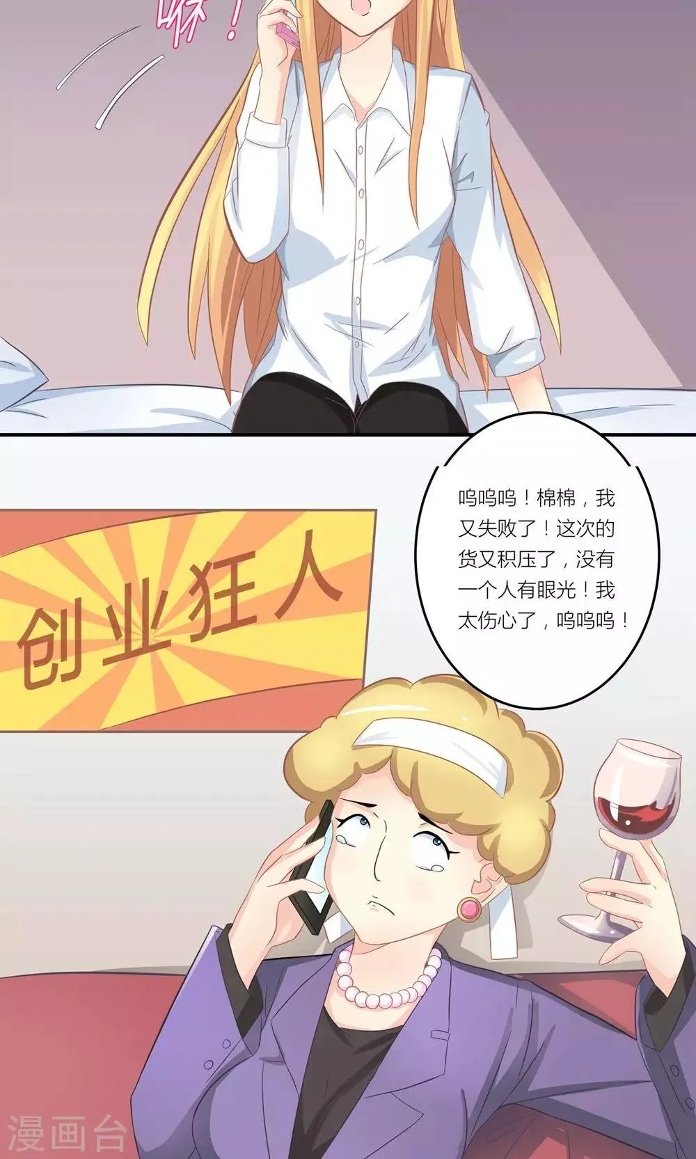 第5话 不靠谱老妈助攻 第7页