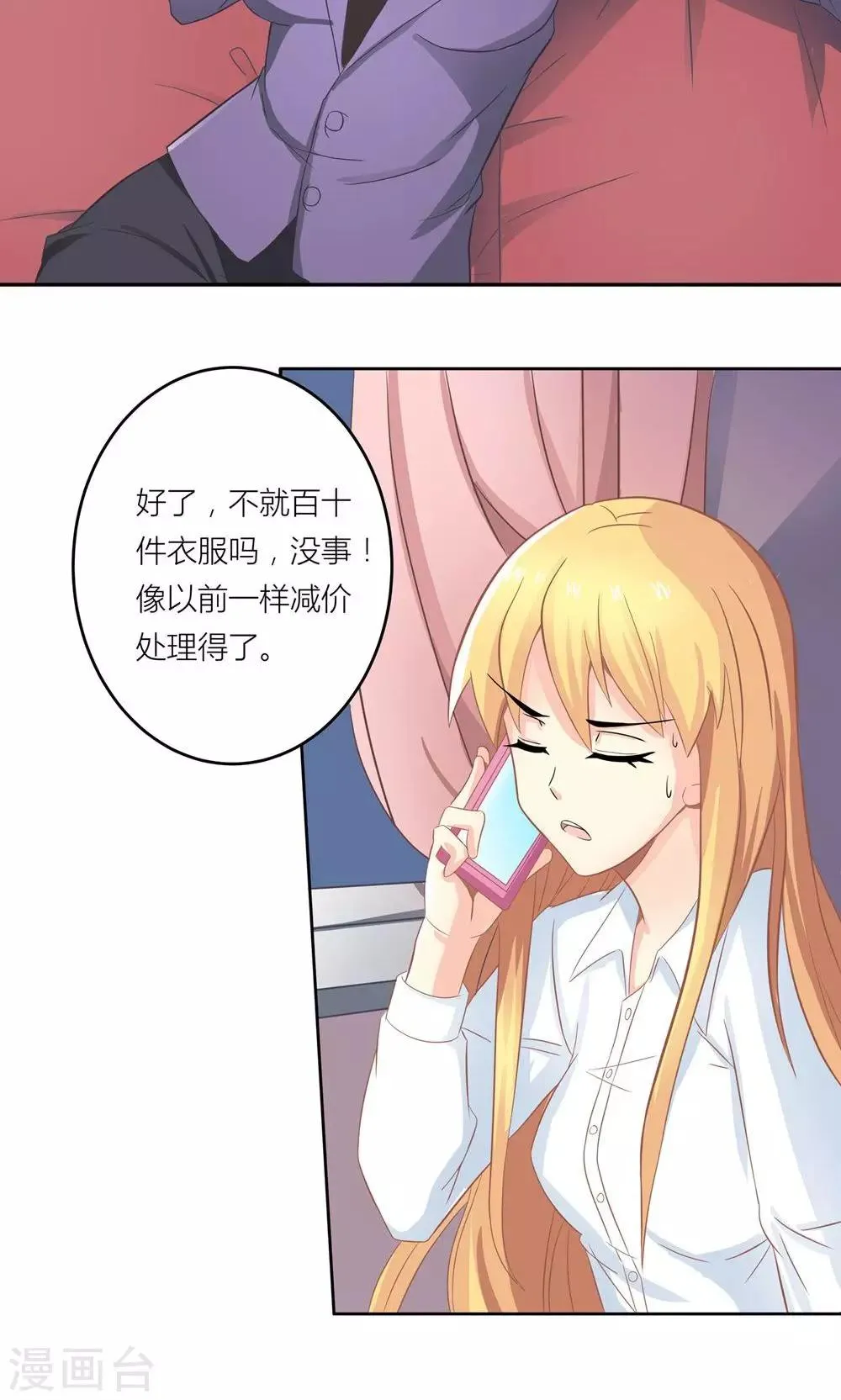 第5话 不靠谱老妈助攻 第8页