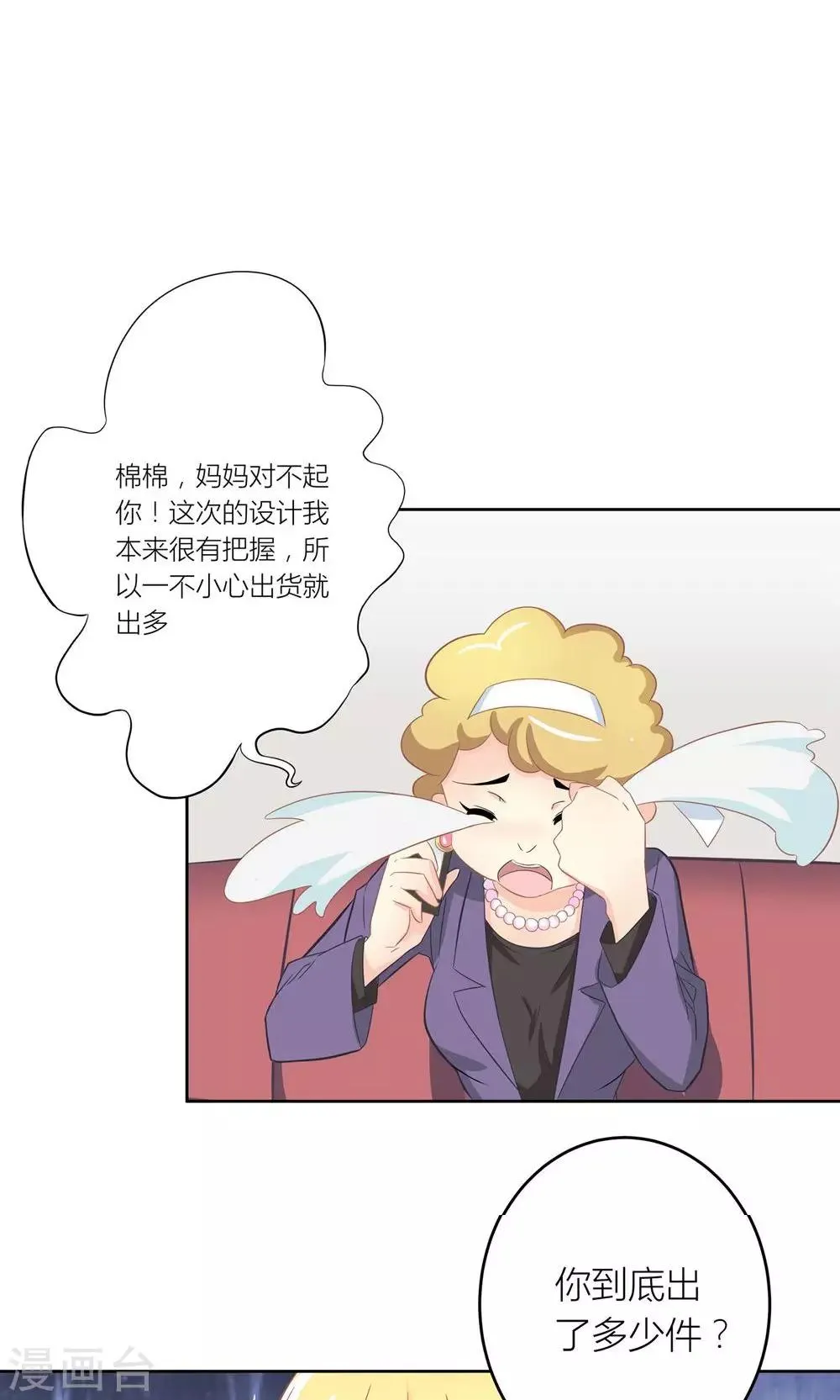 第5话 不靠谱老妈助攻 第9页