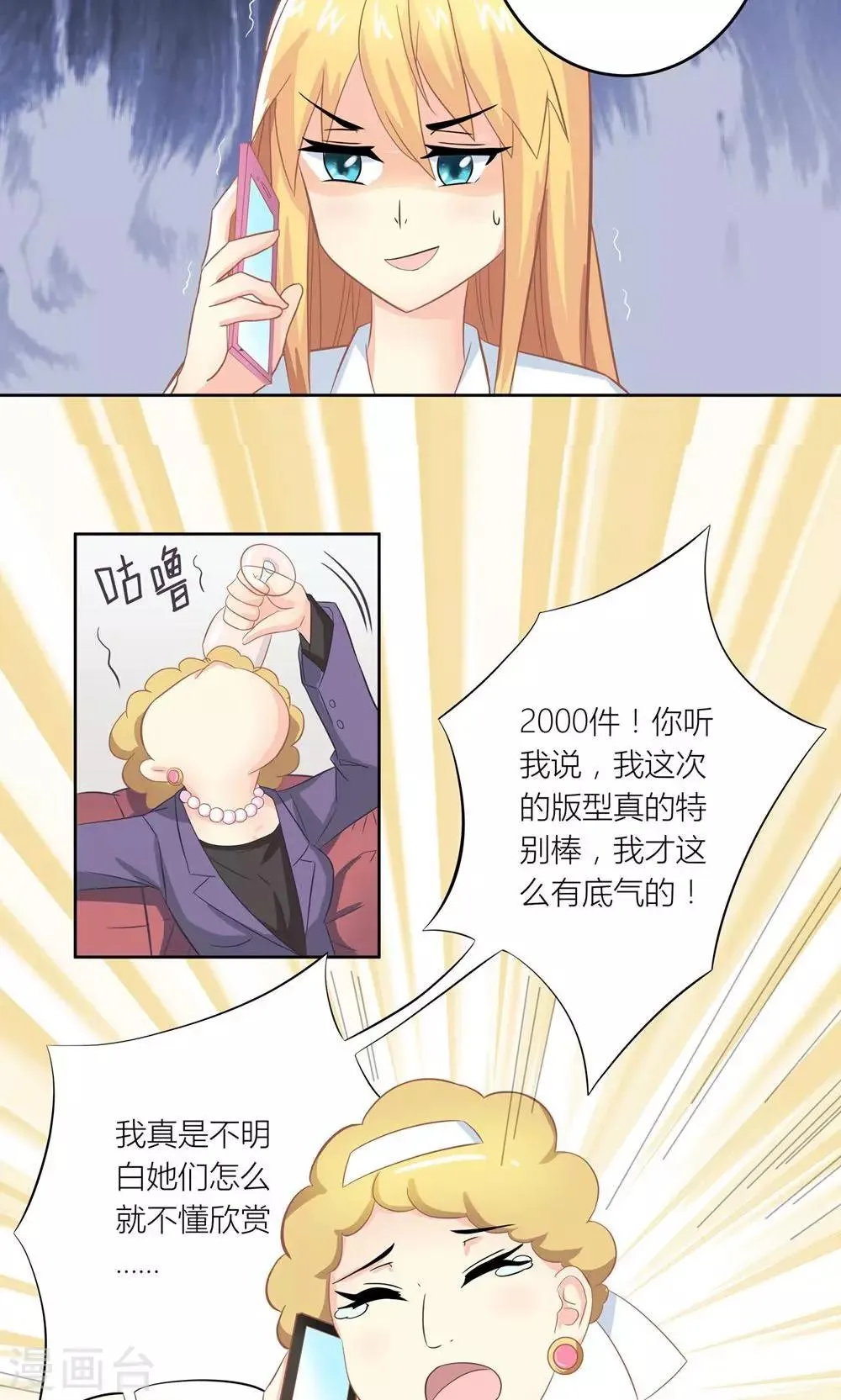 第5话 不靠谱老妈助攻 第10页