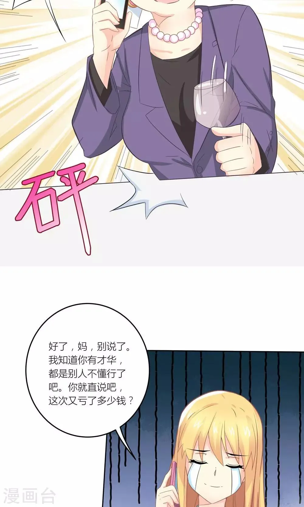 第5话 不靠谱老妈助攻 第11页