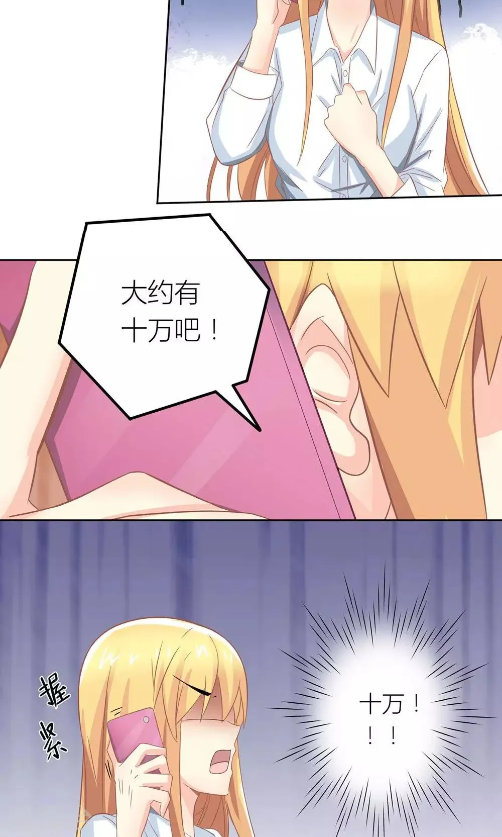 第5话 不靠谱老妈助攻 第12页