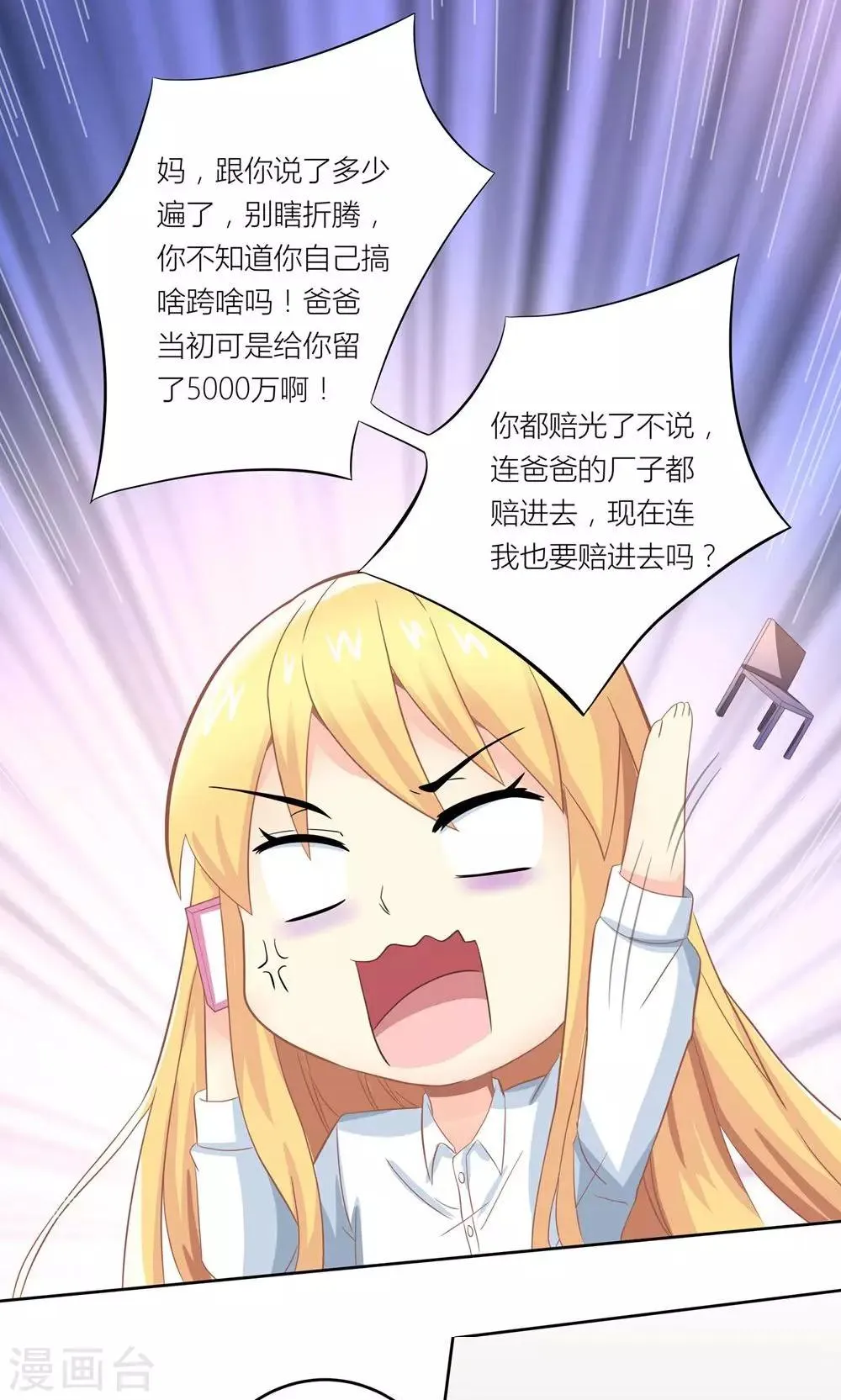 第5话 不靠谱老妈助攻 第14页