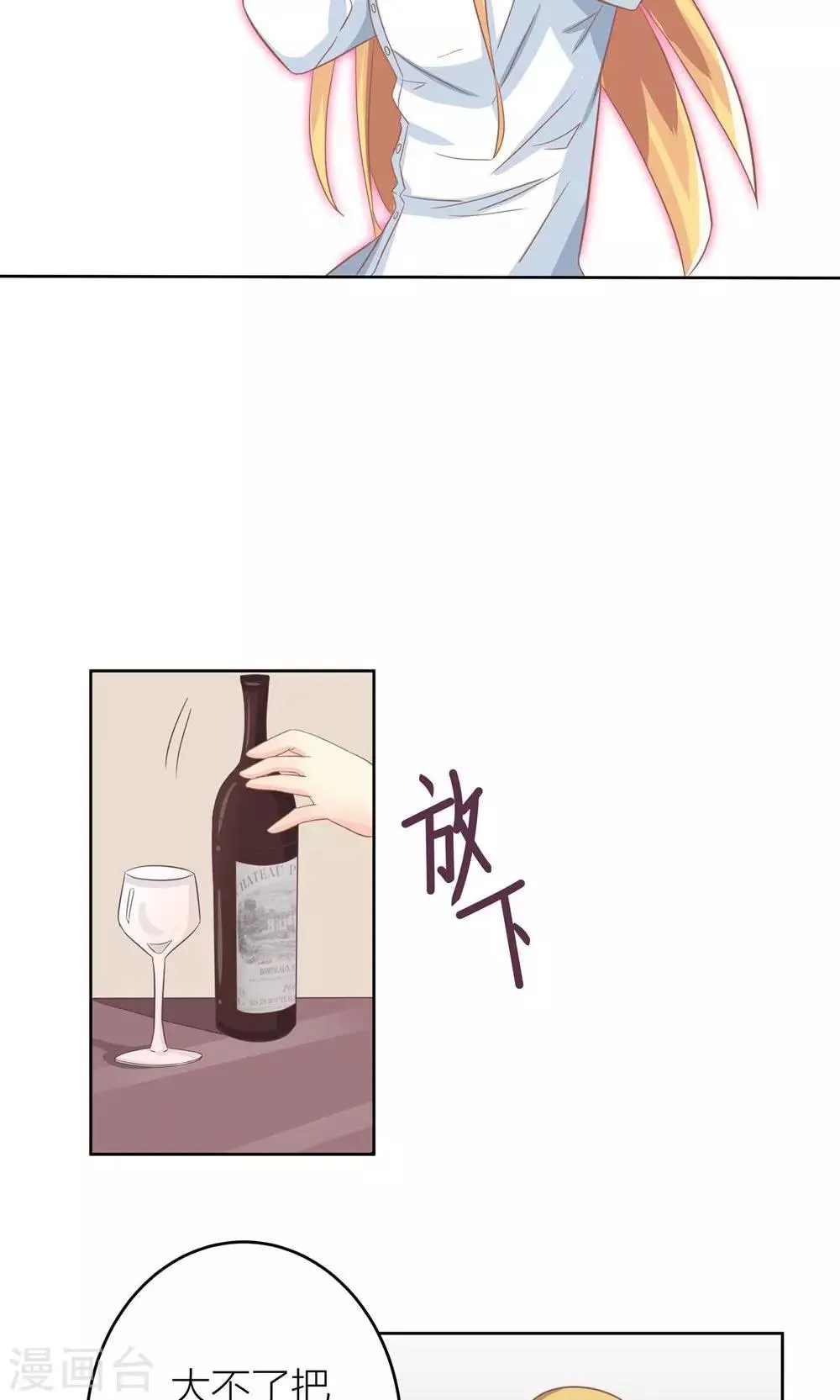 第5话 不靠谱老妈助攻 第16页