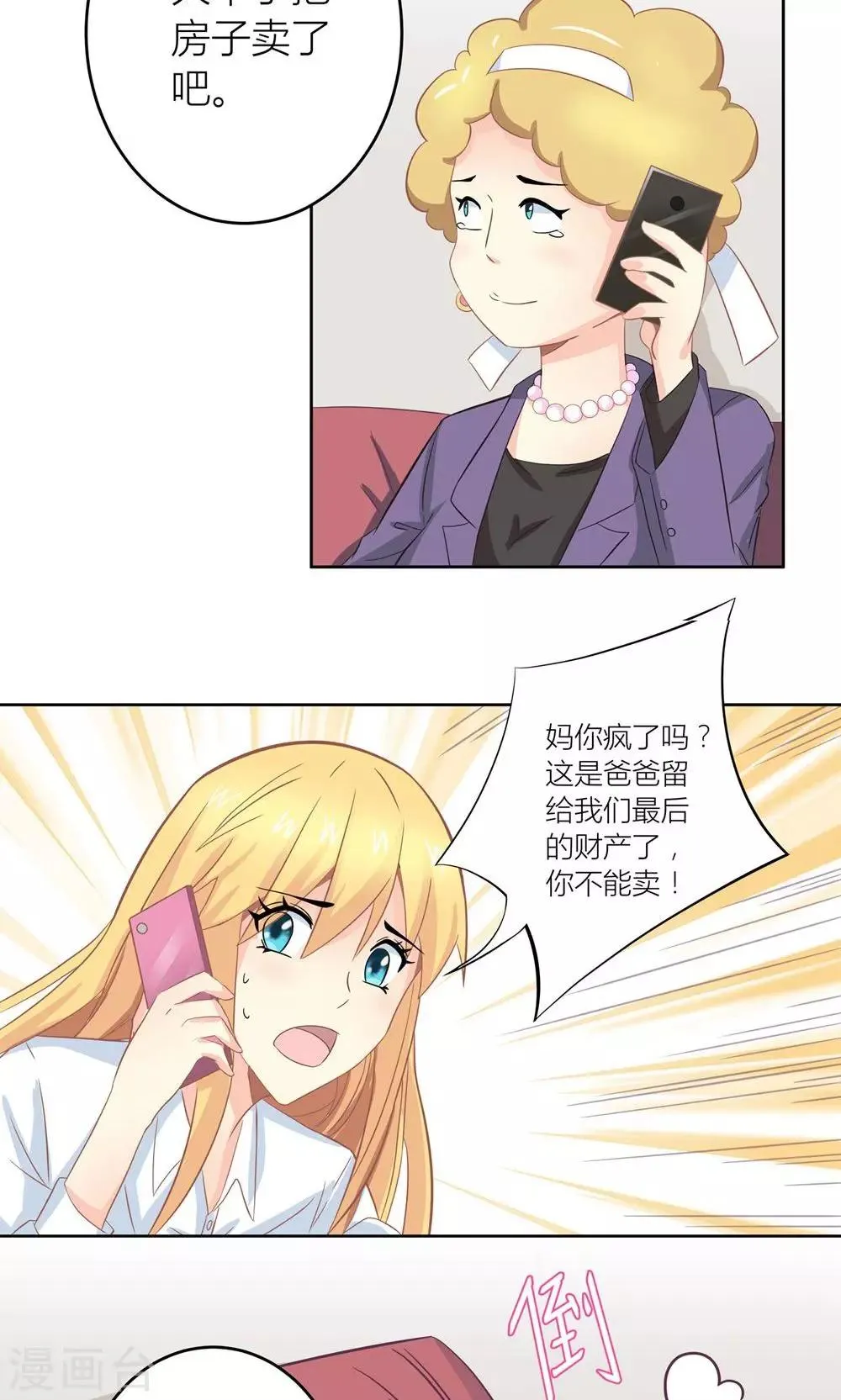 第5话 不靠谱老妈助攻 第17页
