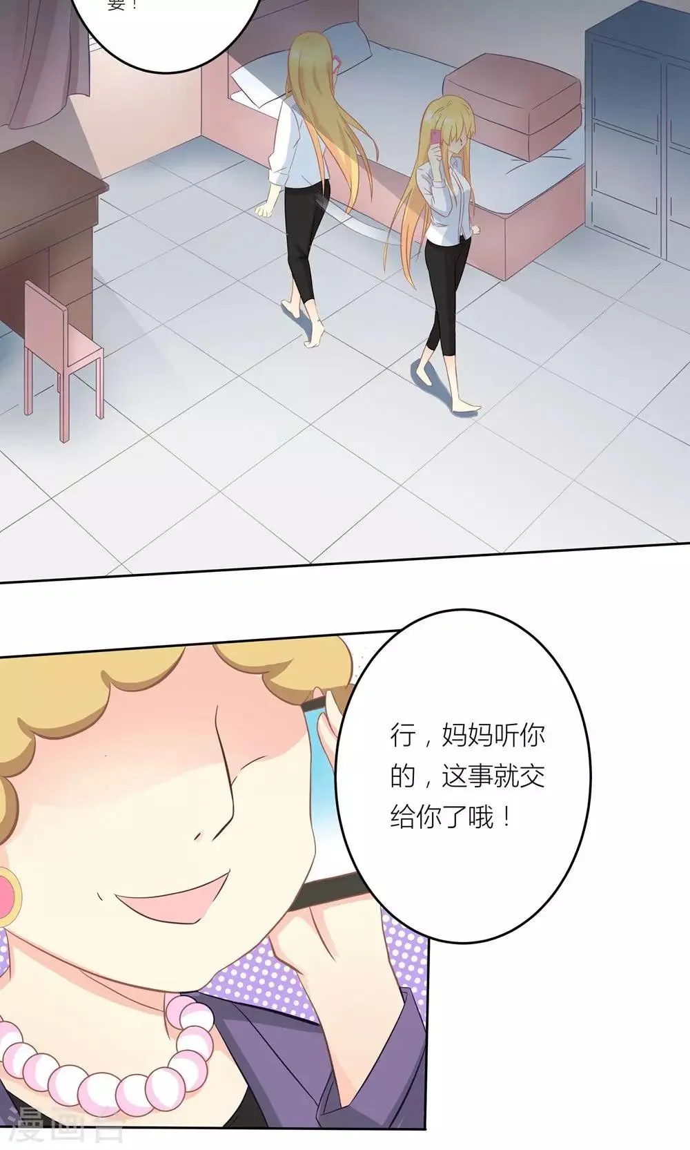 第5话 不靠谱老妈助攻 第19页