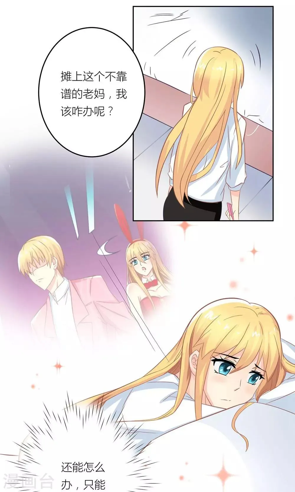 第5话 不靠谱老妈助攻 第20页
