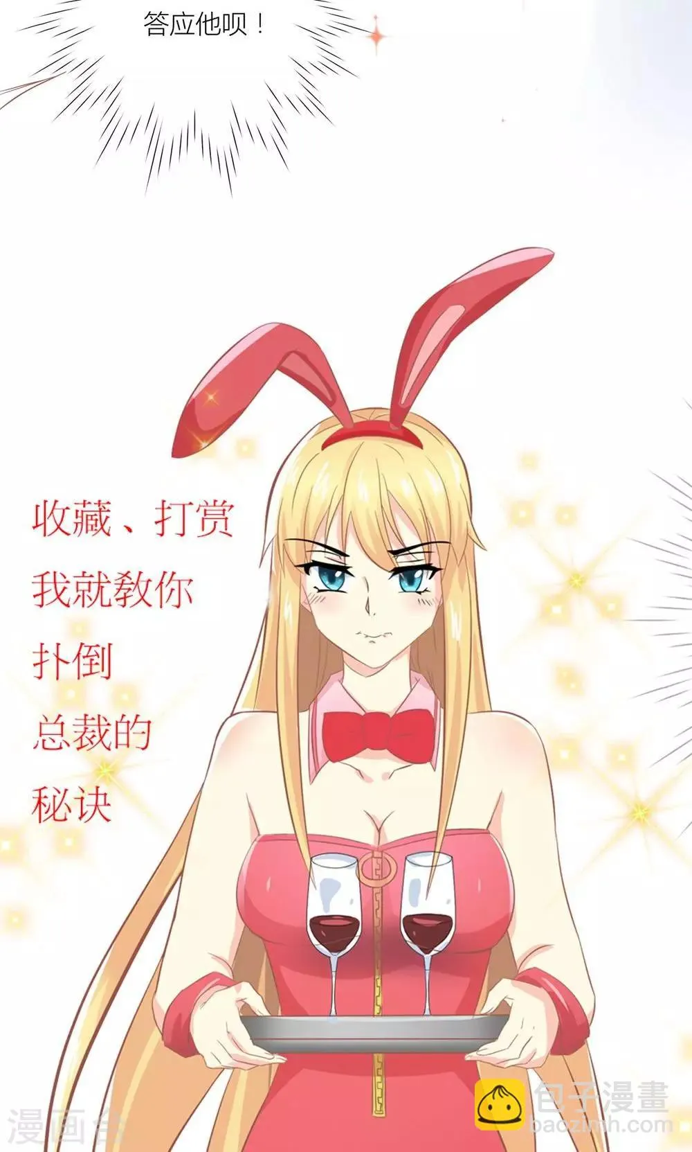 第5话 不靠谱老妈助攻 第21页