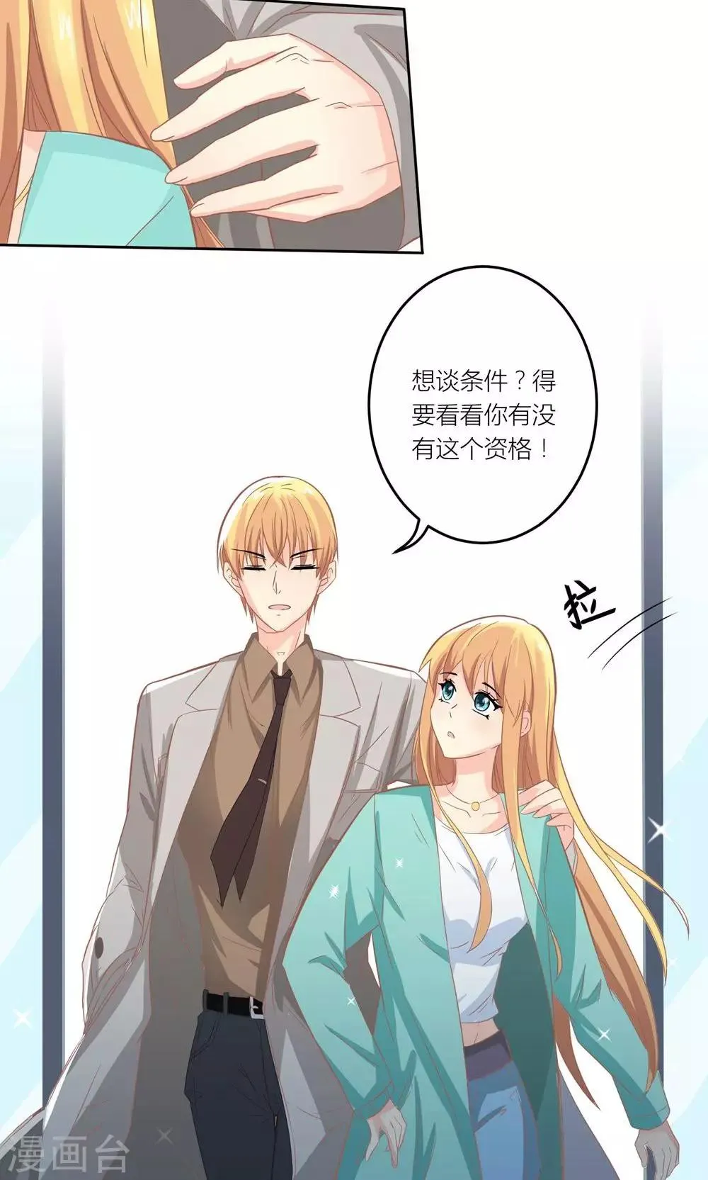 第6话 随时准备勾引总裁 第6页