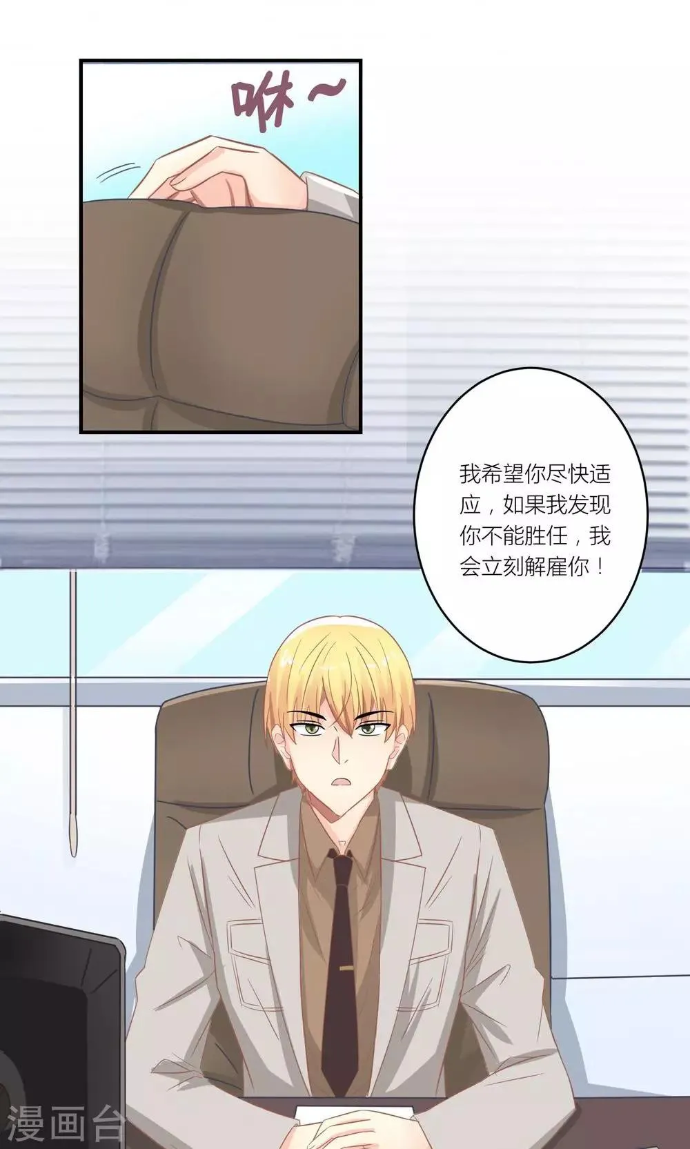 第6话 随时准备勾引总裁 第18页
