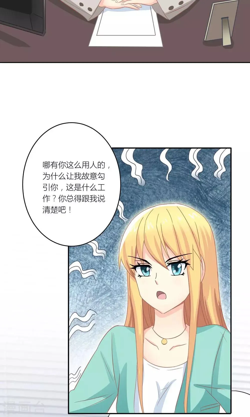 第6话 随时准备勾引总裁 第19页