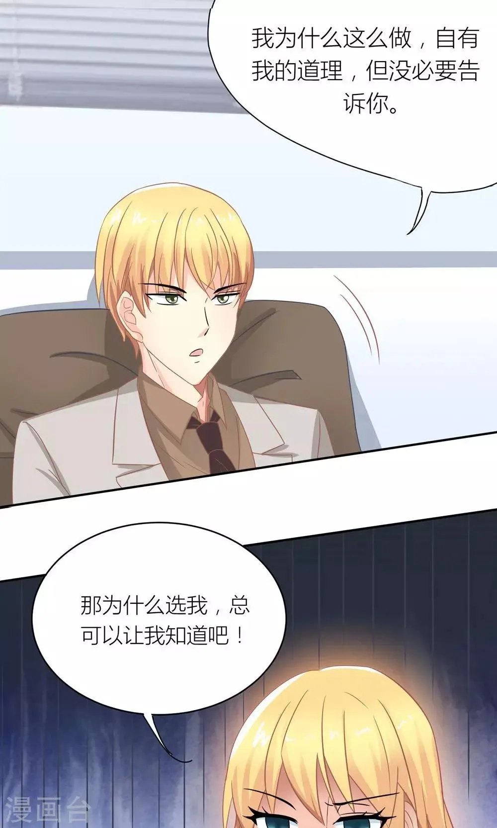第6话 随时准备勾引总裁 第20页