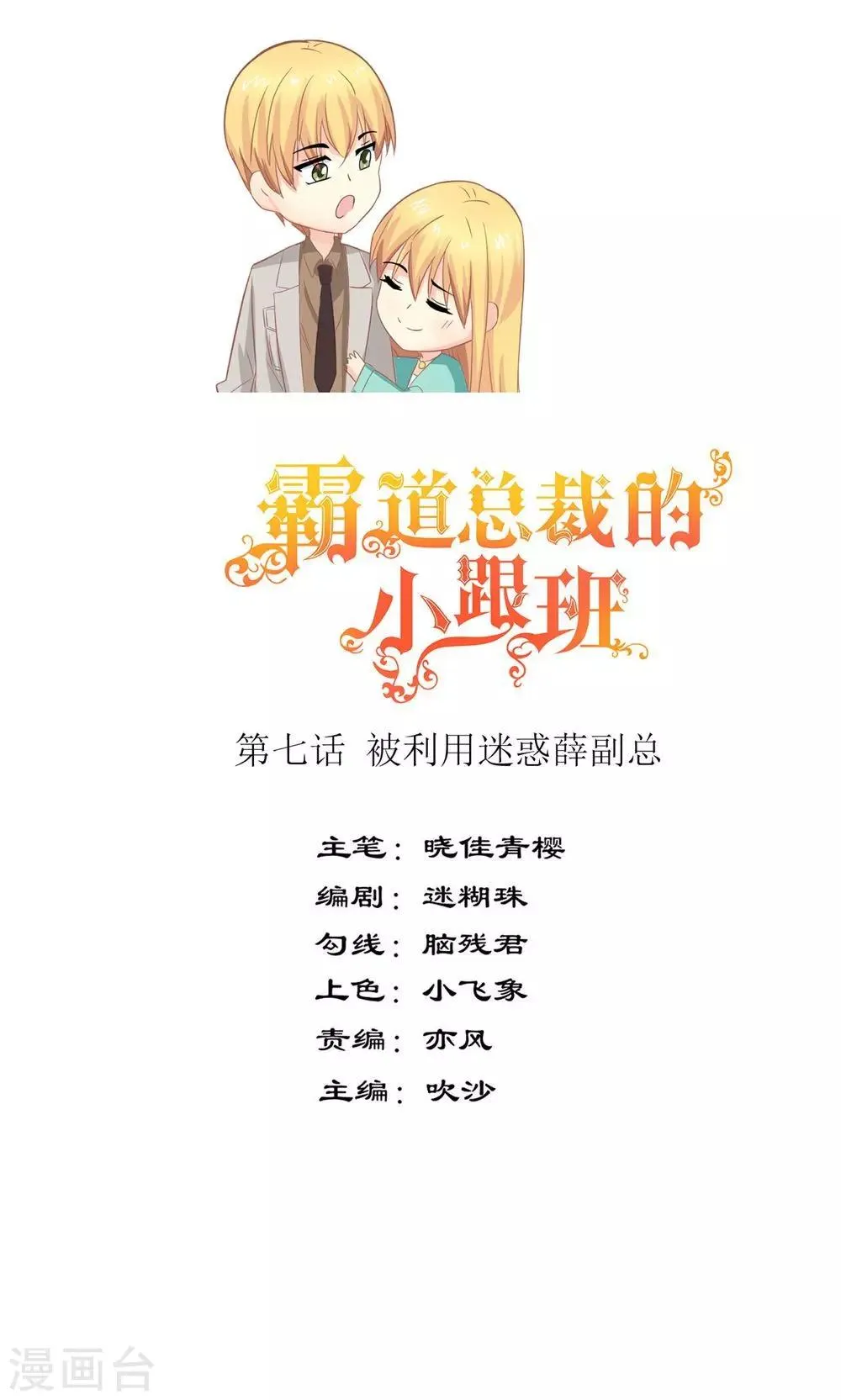 第7话 被利用迷惑薛副总 第1页