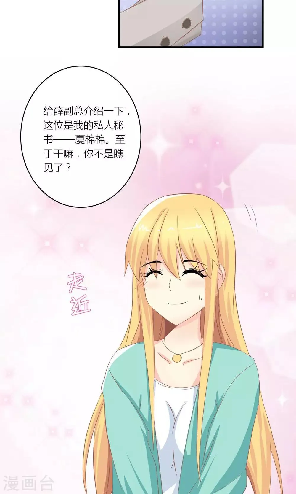 第7话 被利用迷惑薛副总 第7页