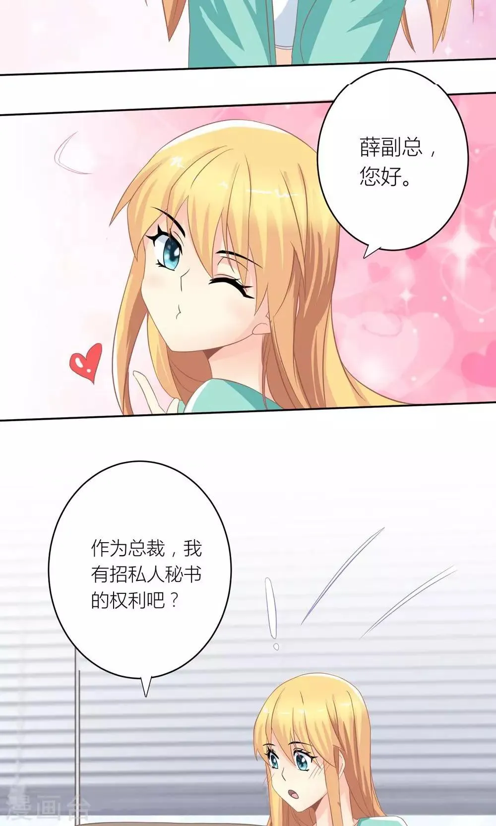 第7话 被利用迷惑薛副总 第8页