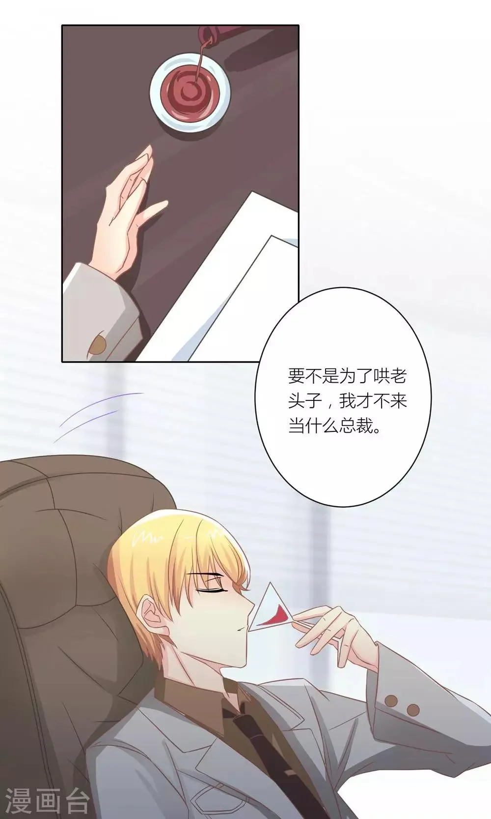 第7话 被利用迷惑薛副总 第14页