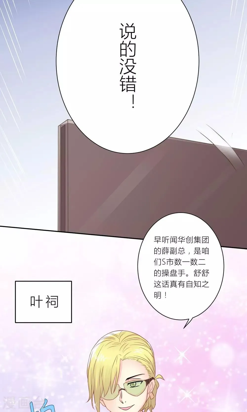 第7话 被利用迷惑薛副总 第16页