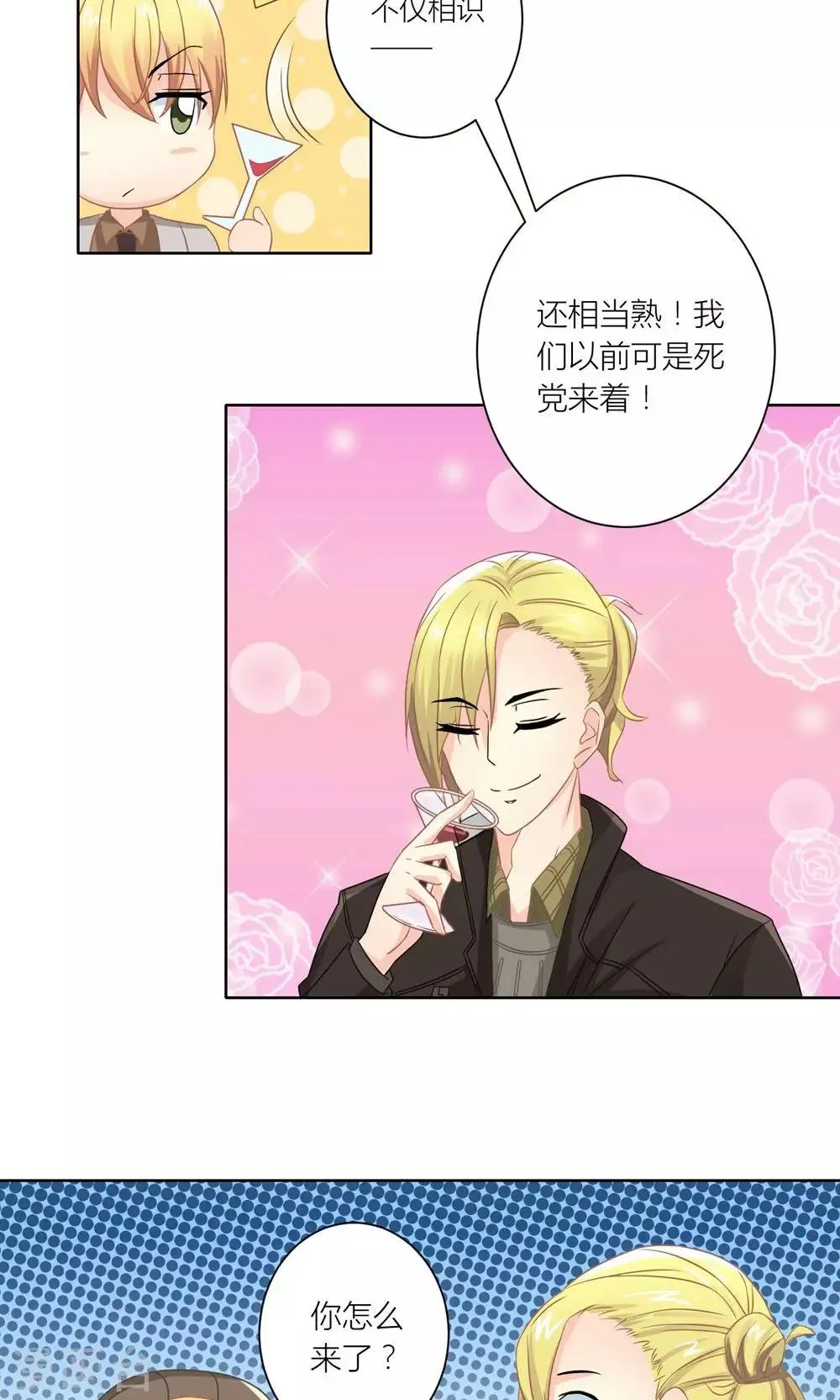 第7话 被利用迷惑薛副总 第19页