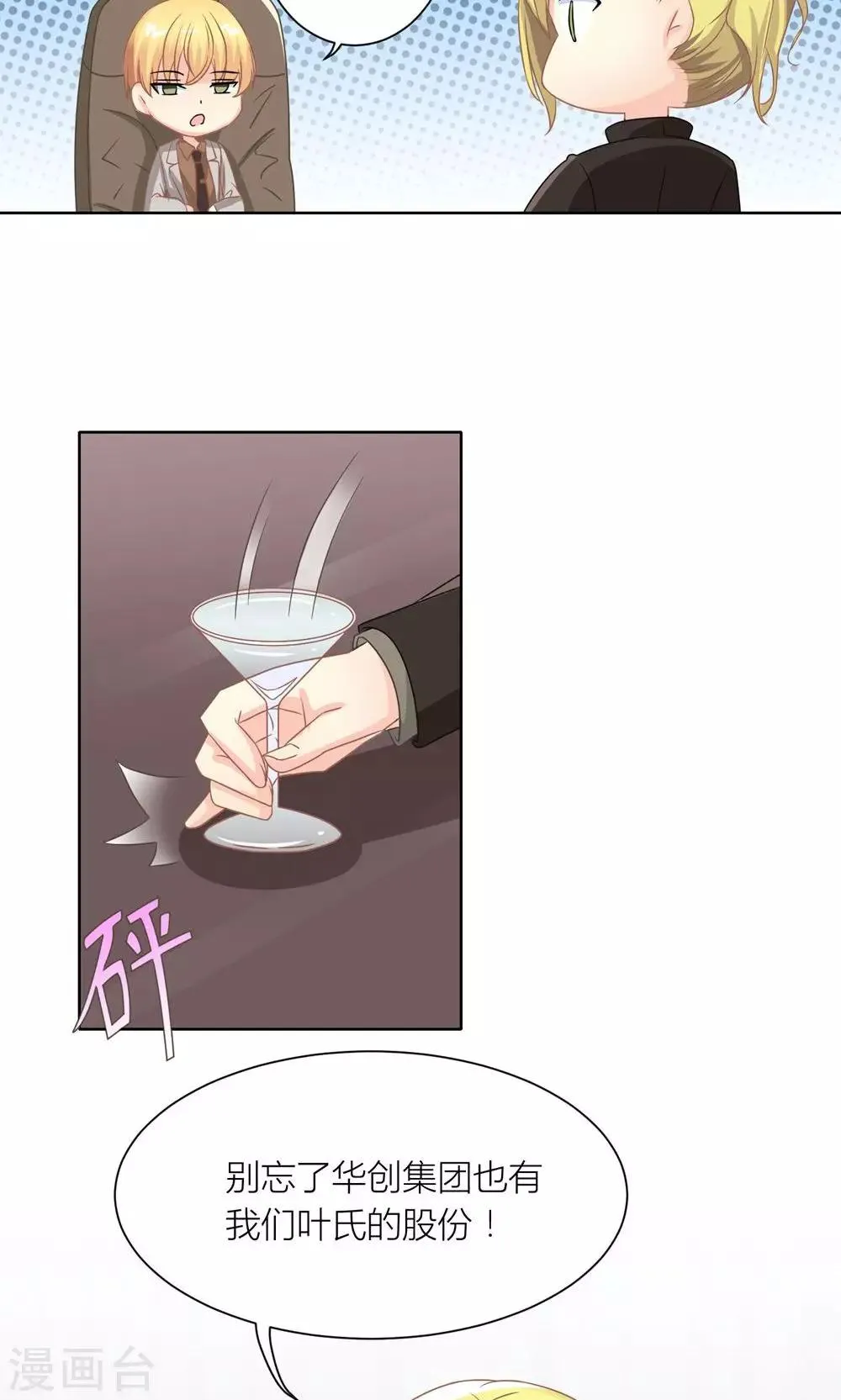 第7话 被利用迷惑薛副总 第20页