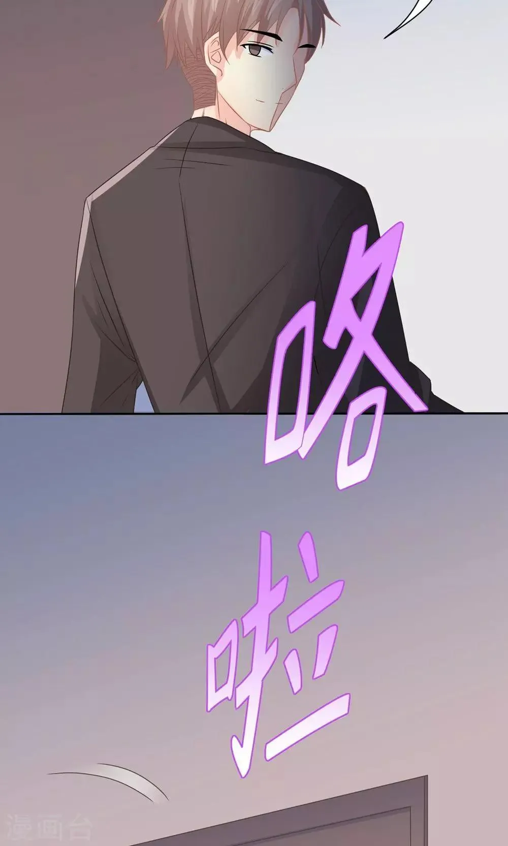 第7话 被利用迷惑薛副总 第23页