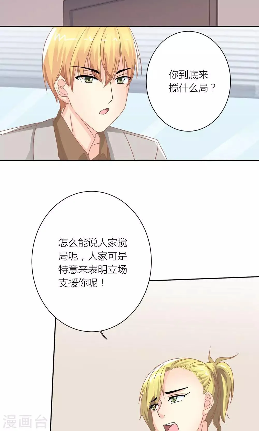 第7话 被利用迷惑薛副总 第24页