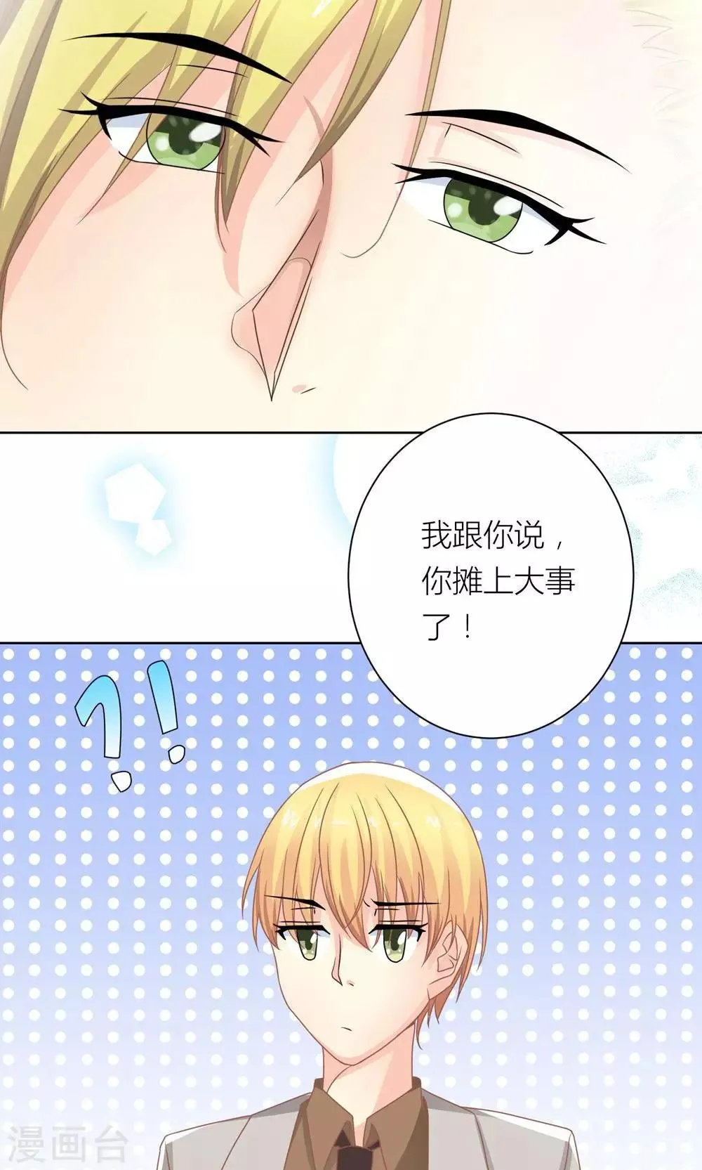 第7话 被利用迷惑薛副总 第28页