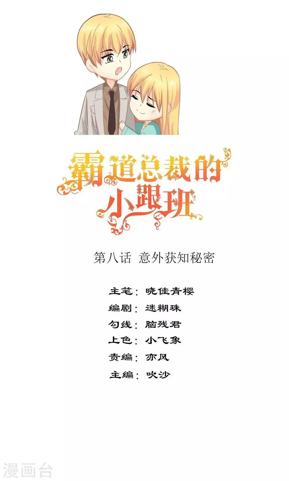 第8话 意外获知秘密 第1页