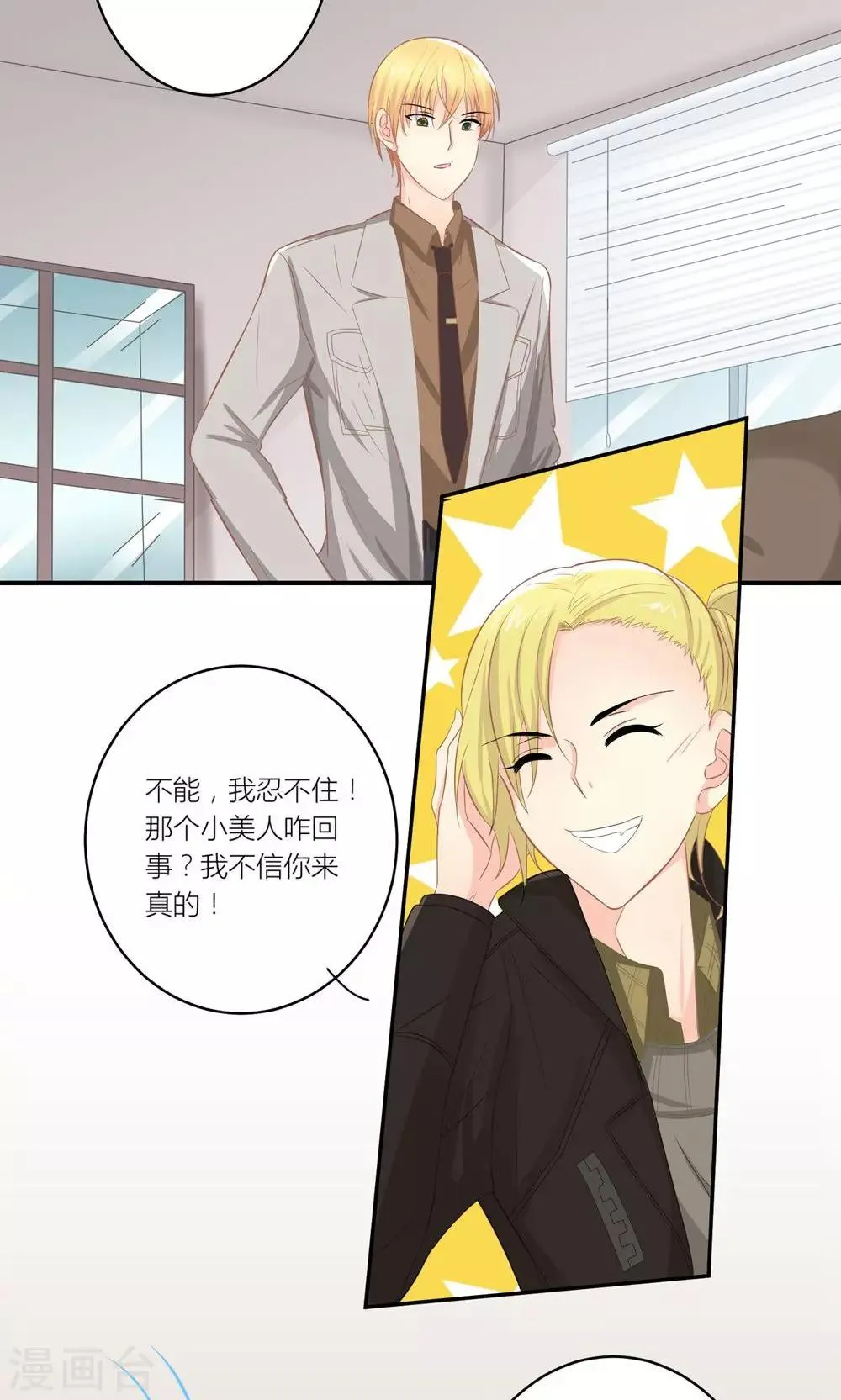 第8话 意外获知秘密 第11页