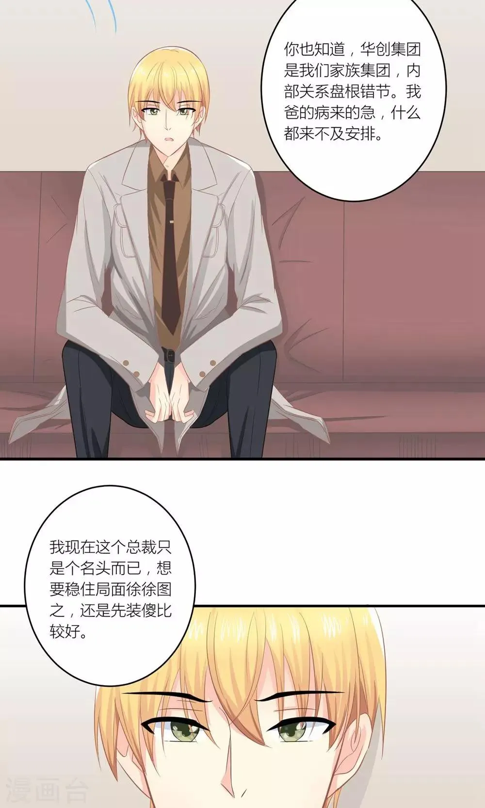 第8话 意外获知秘密 第12页