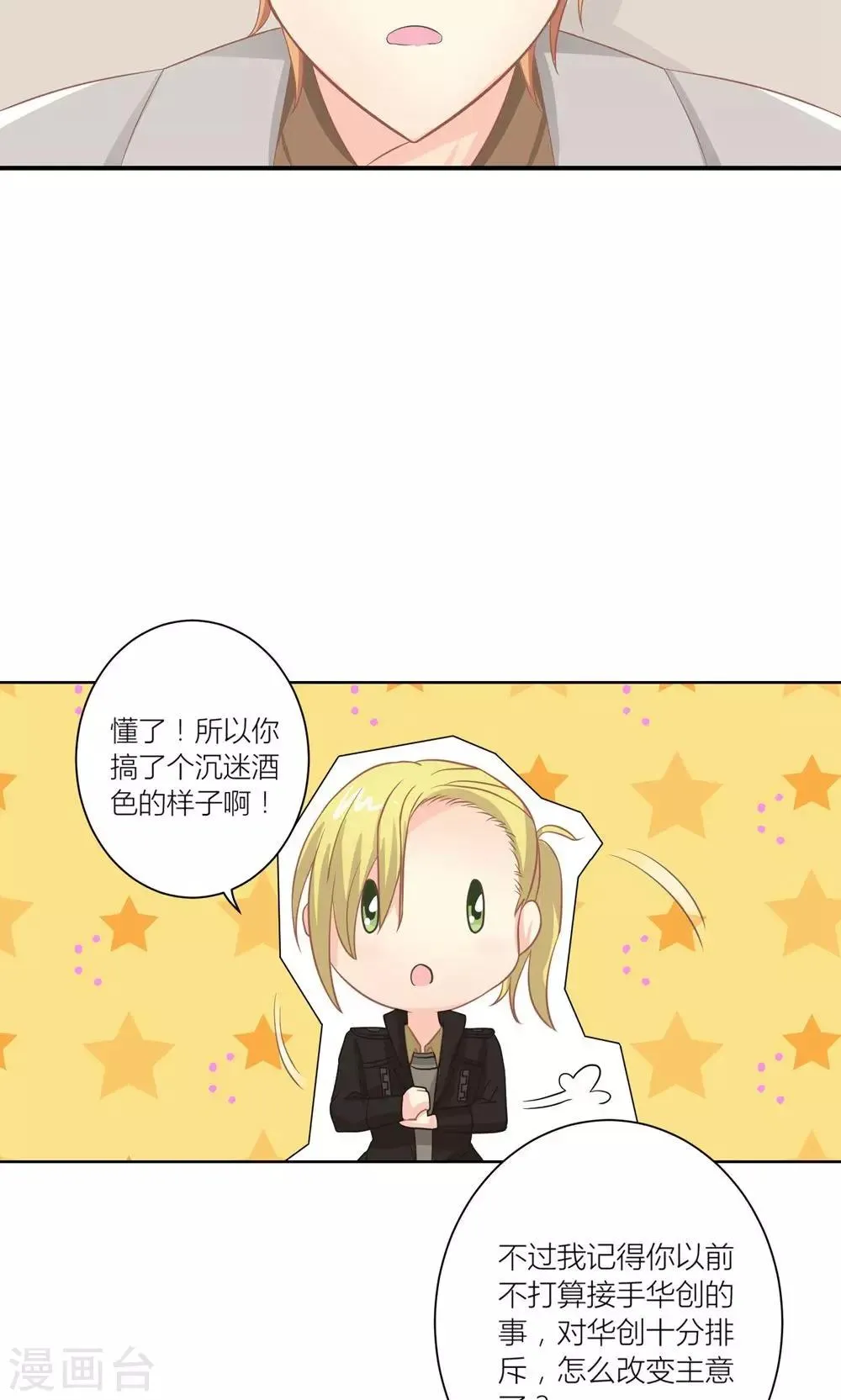第8话 意外获知秘密 第13页
