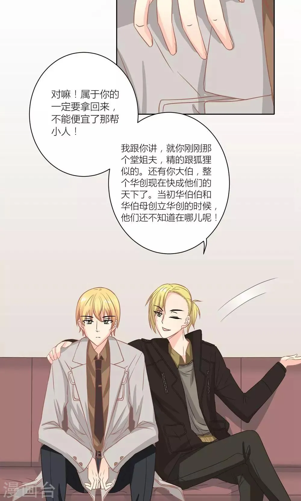 第8话 意外获知秘密 第15页