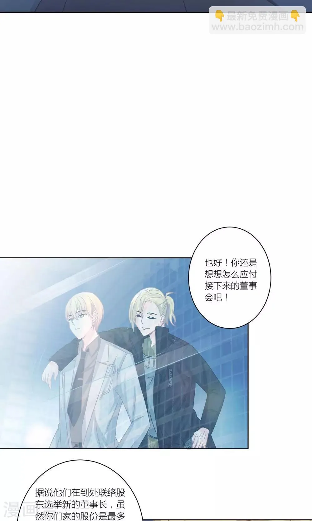 第8话 意外获知秘密 第17页