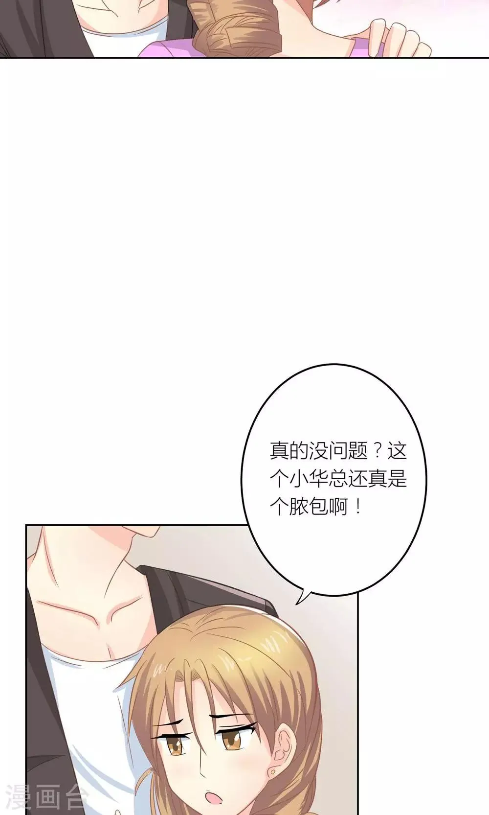 第8话 意外获知秘密 第21页