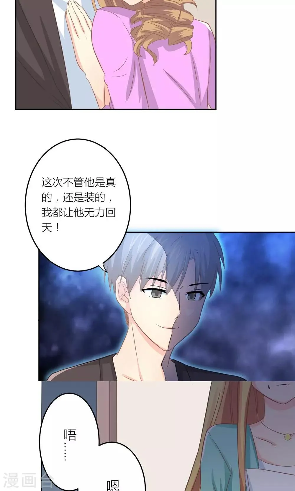 第8话 意外获知秘密 第22页