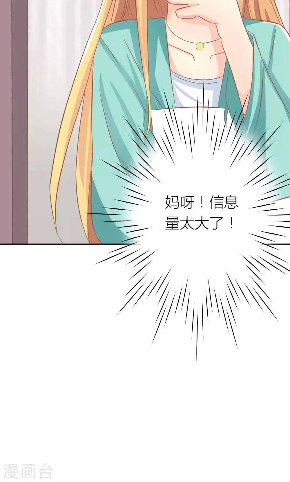 第8话 意外获知秘密 第24页