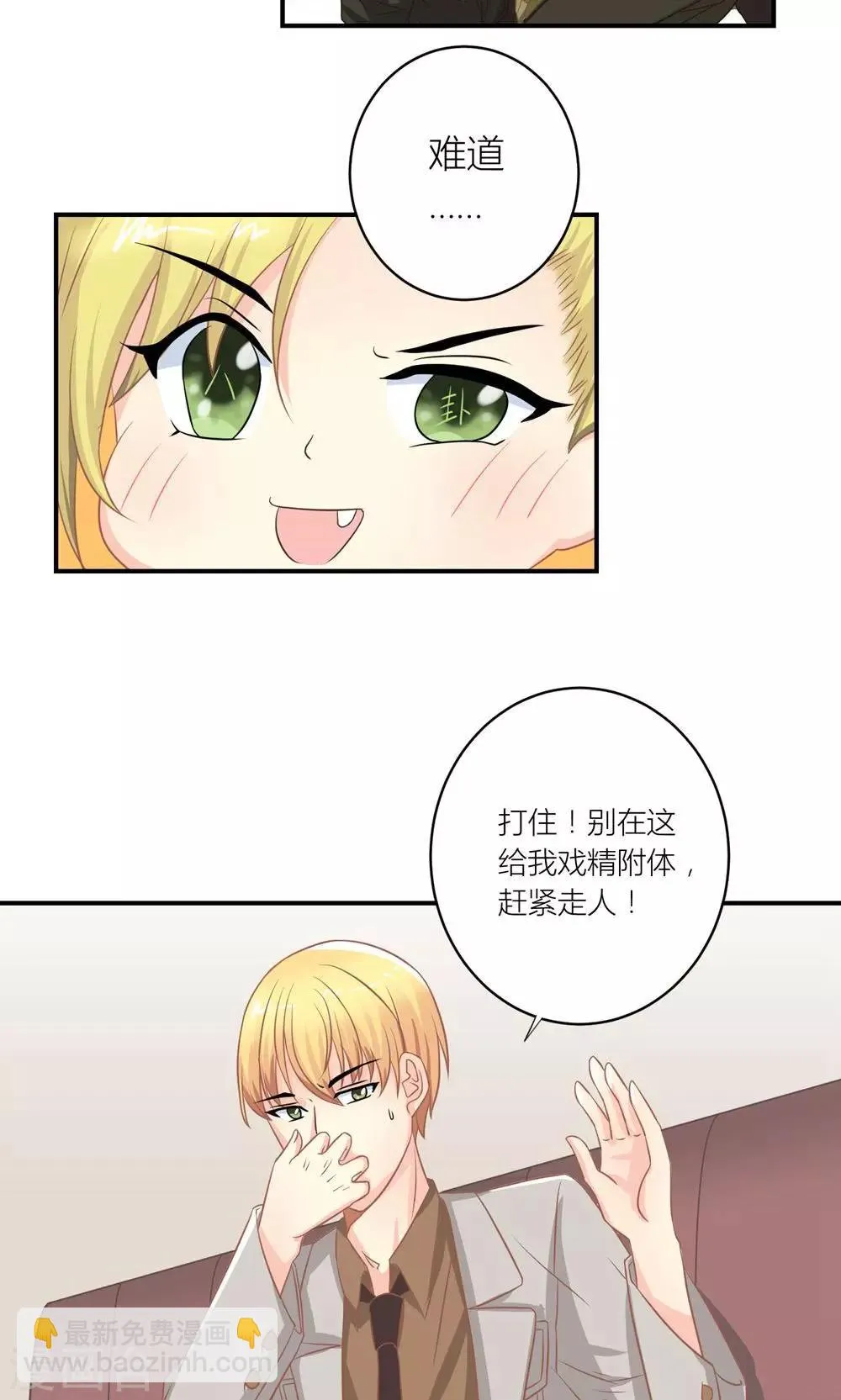 第9话 和总裁谈条件 第7页