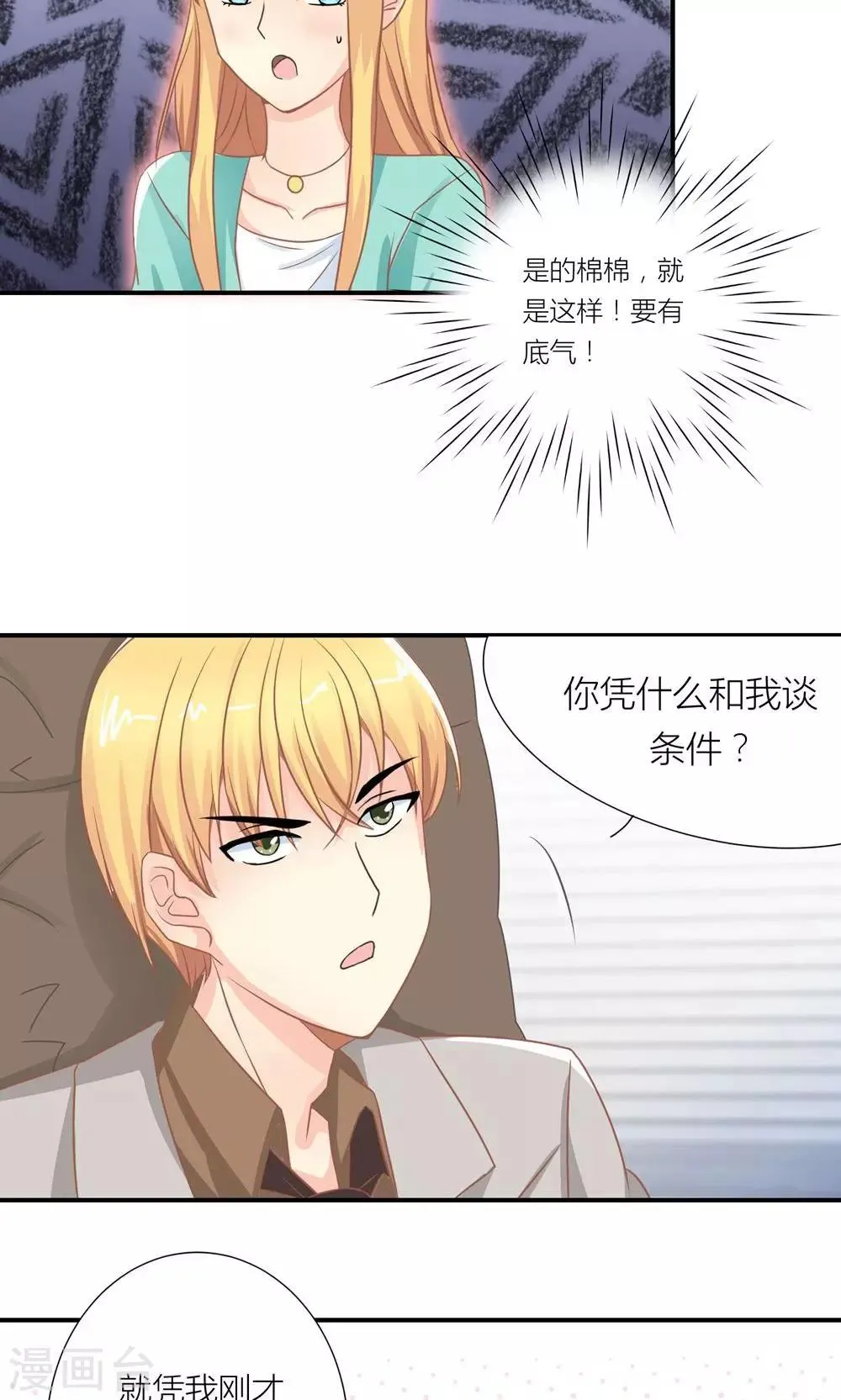 第9话 和总裁谈条件 第12页