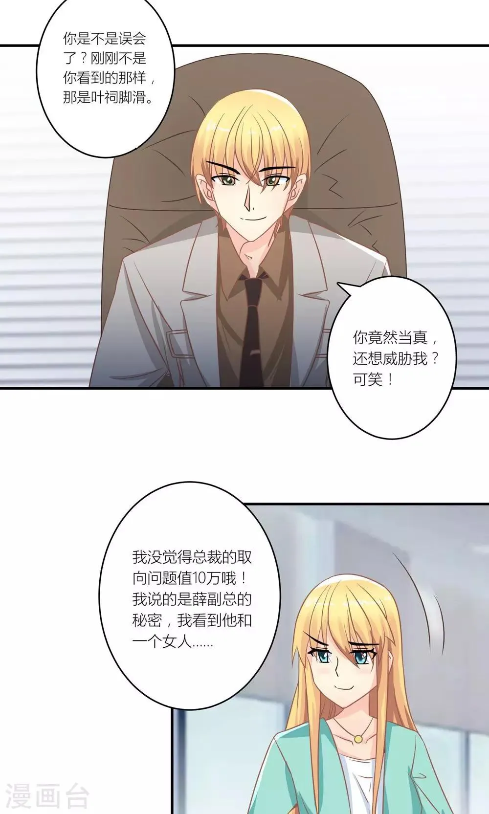 第9话 和总裁谈条件 第14页