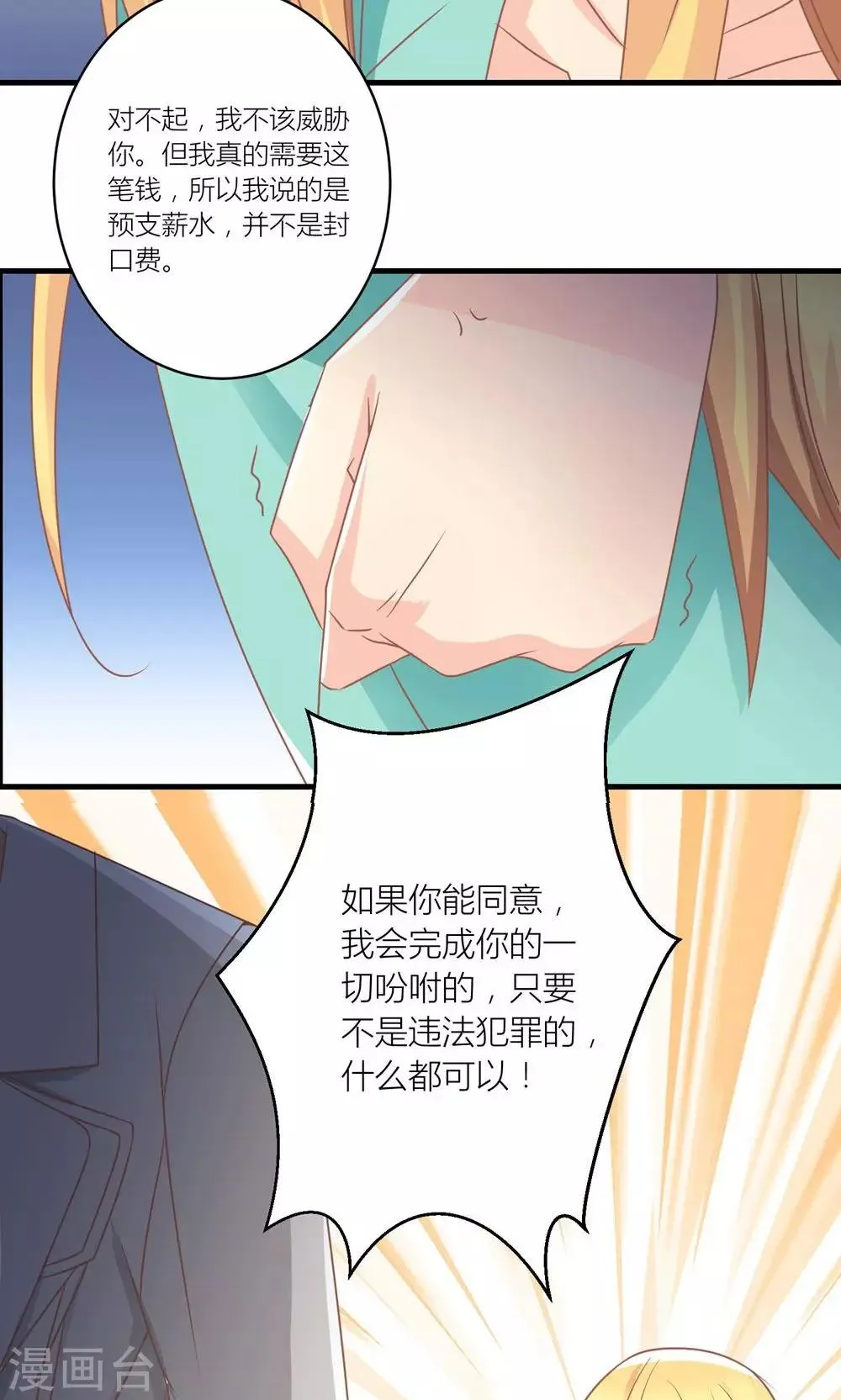 第9话 和总裁谈条件 第20页