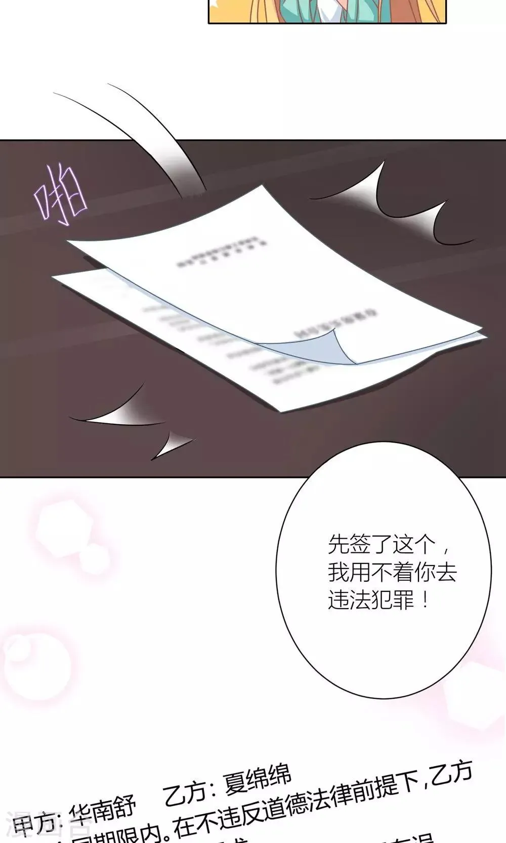 第9话 和总裁谈条件 第23页