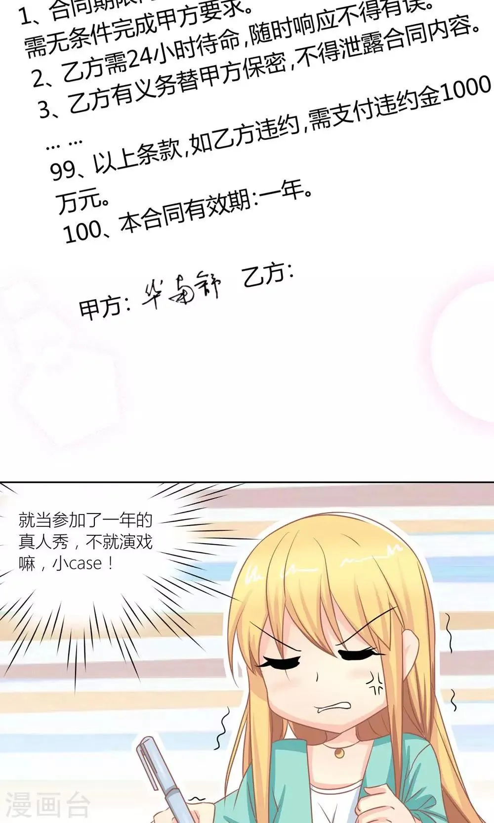 第9话 和总裁谈条件 第24页