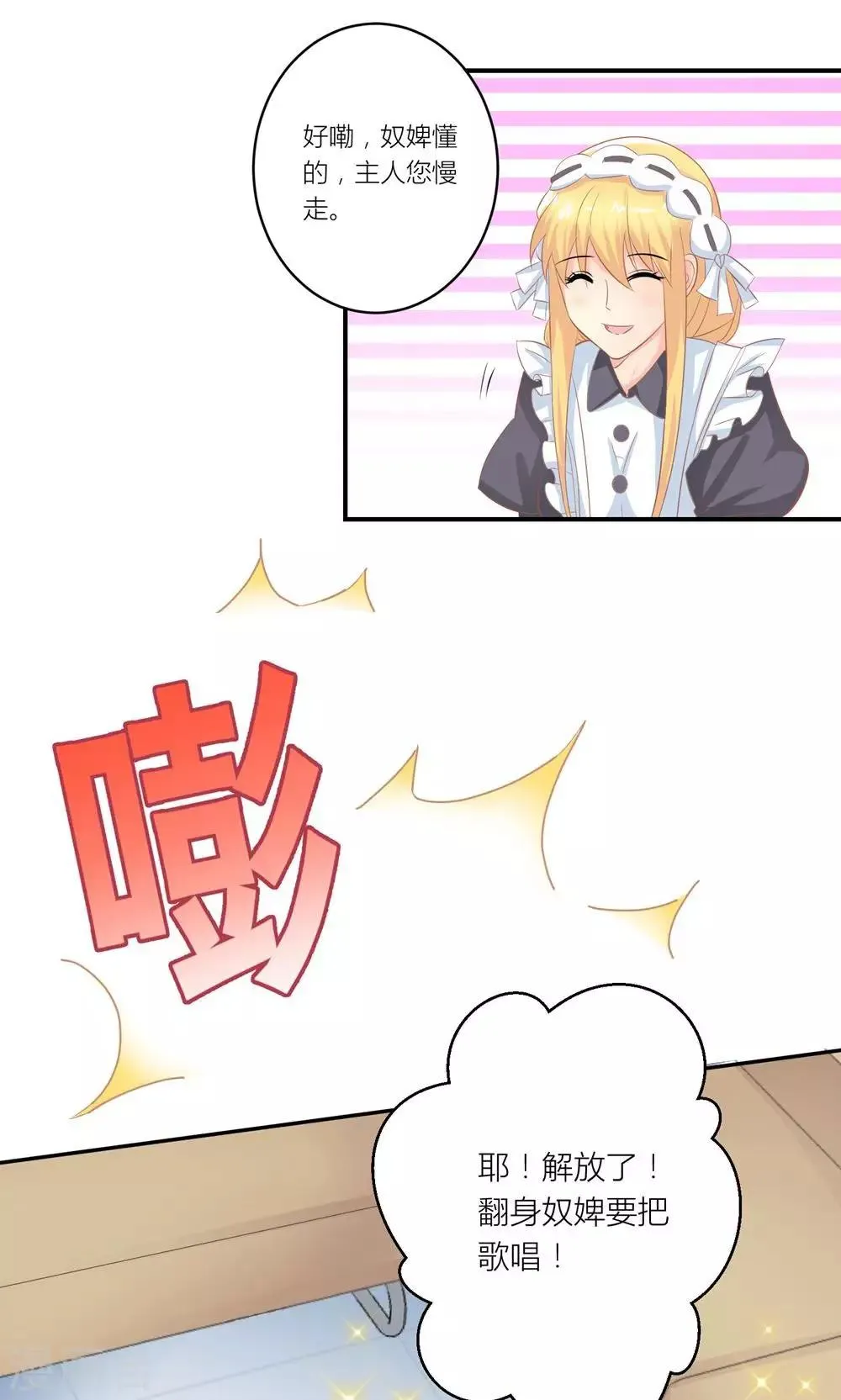 第10话 被总裁带回家 第7页